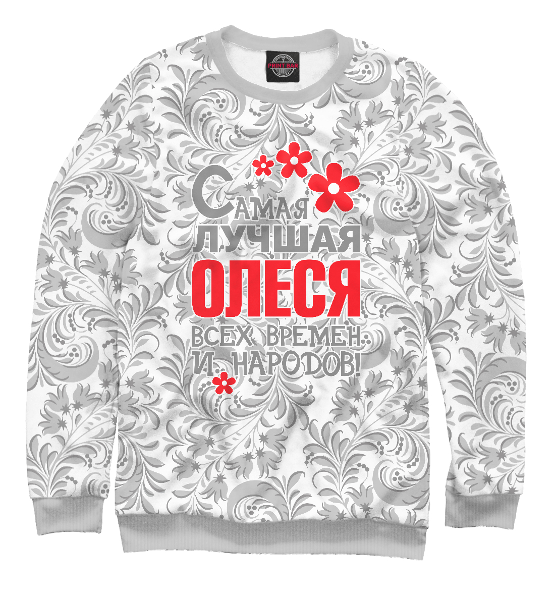 

Самая лучшая Олеся