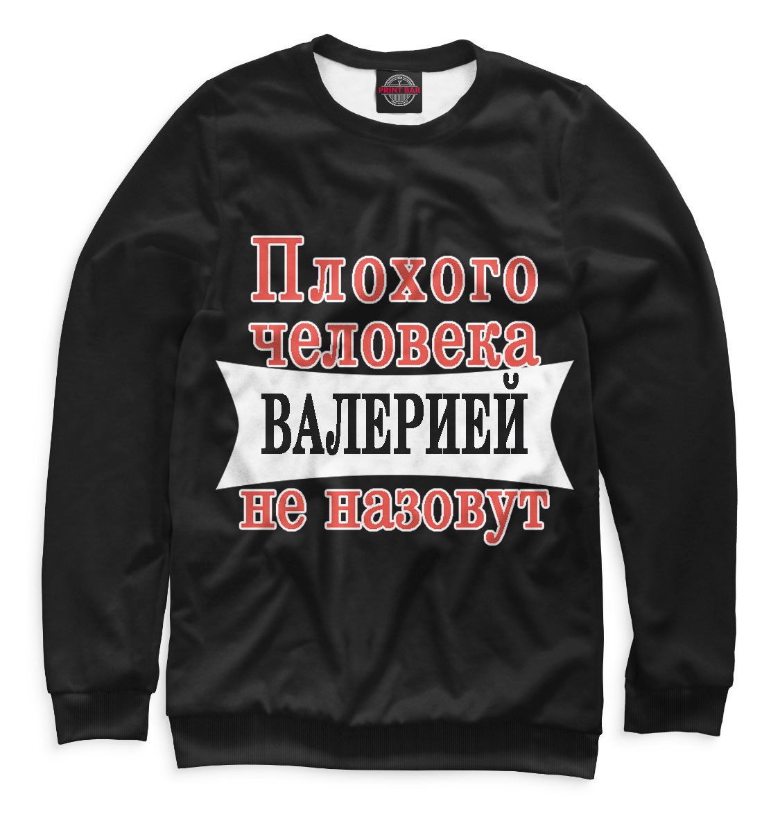 

Плохого человека Валерией не назовут