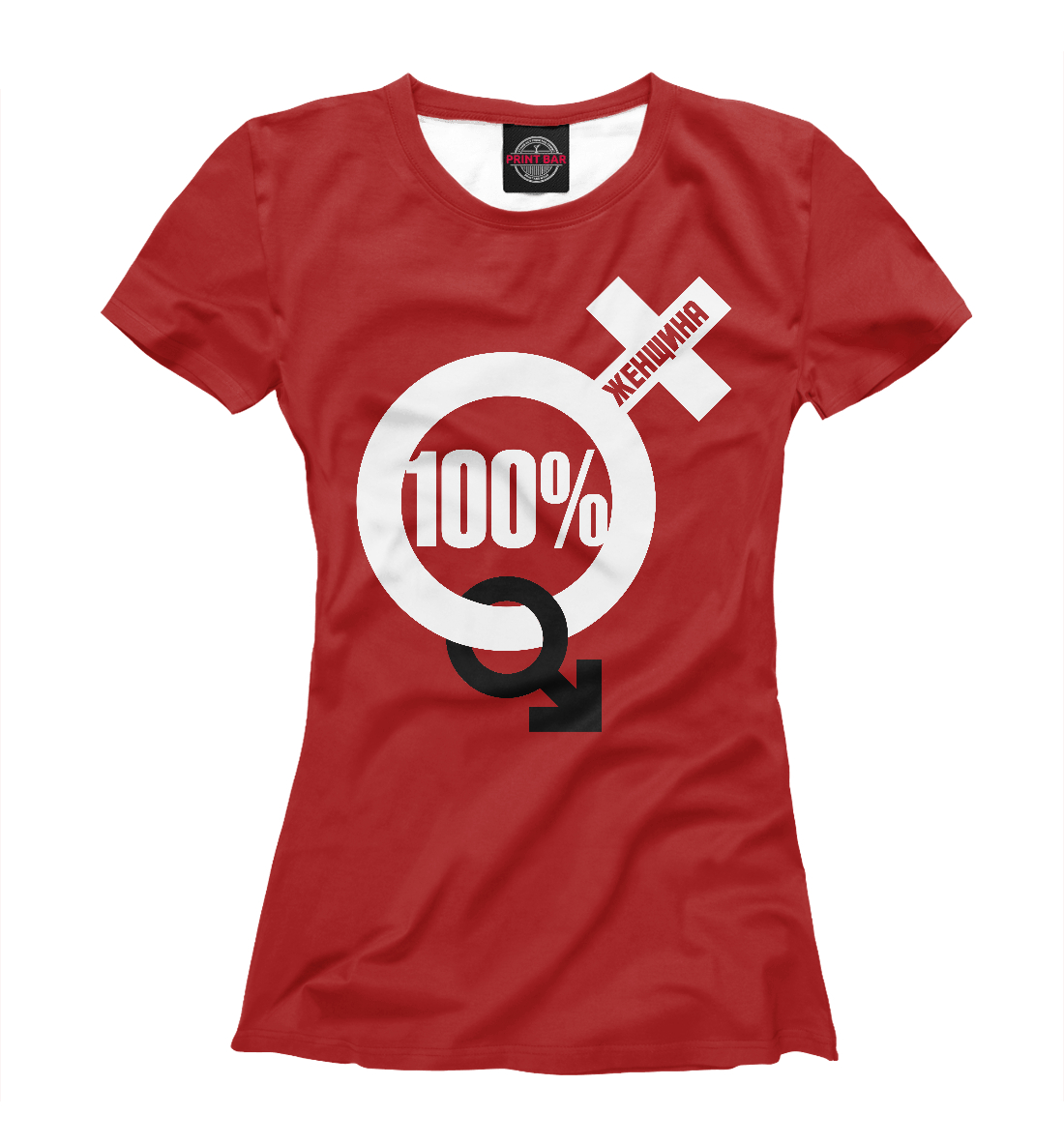 

100 процентная женщина