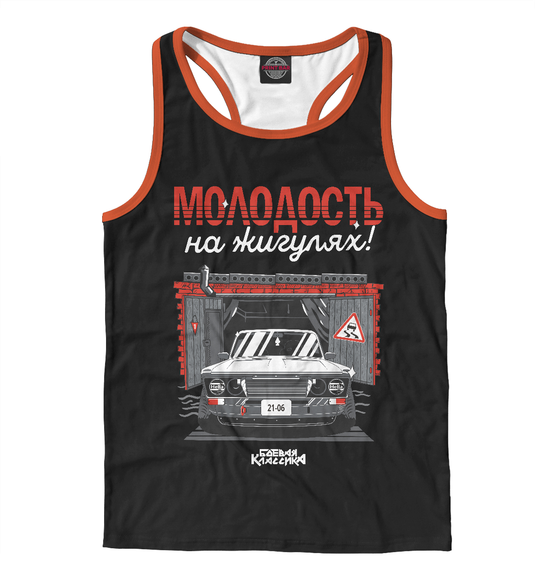 

Молодость на Жигулях