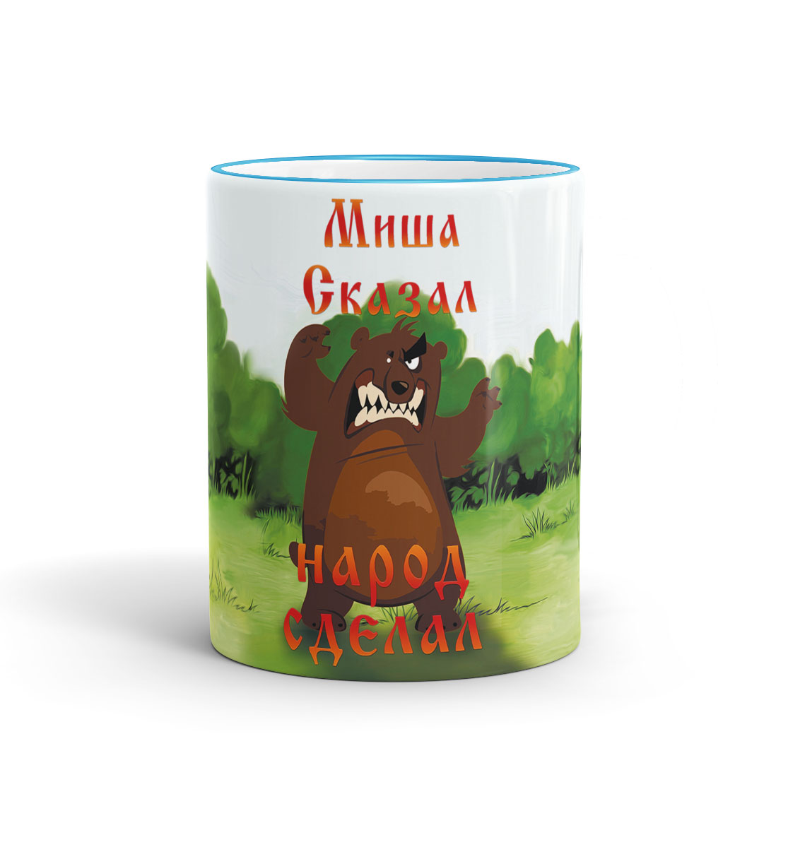 

Миша сказал