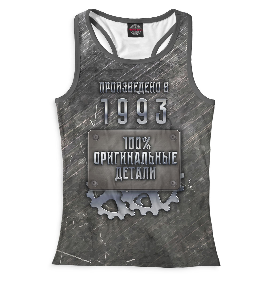 

Произведено в 1993