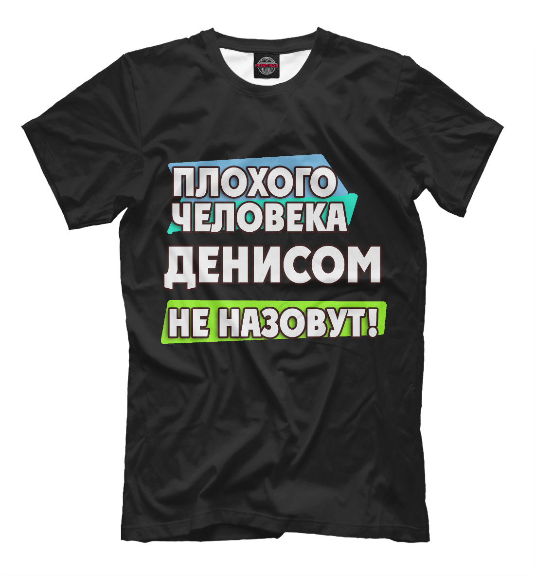 

Денисом не назовут