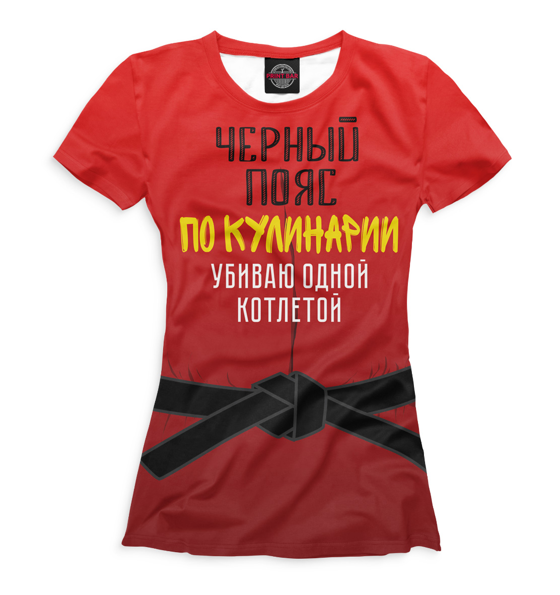 

Черный пояс