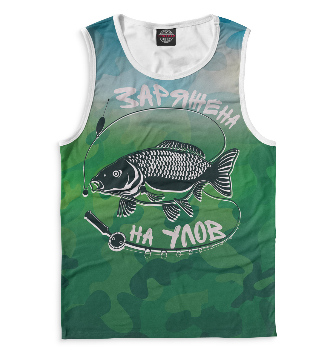 

Заряжена на улов