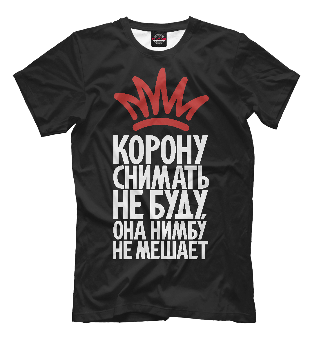 

Корону снимать не буду