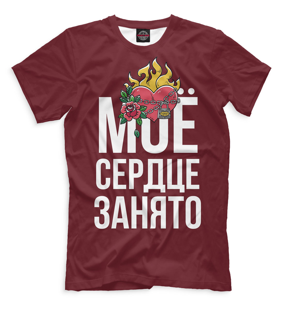 

Мое сердце занято