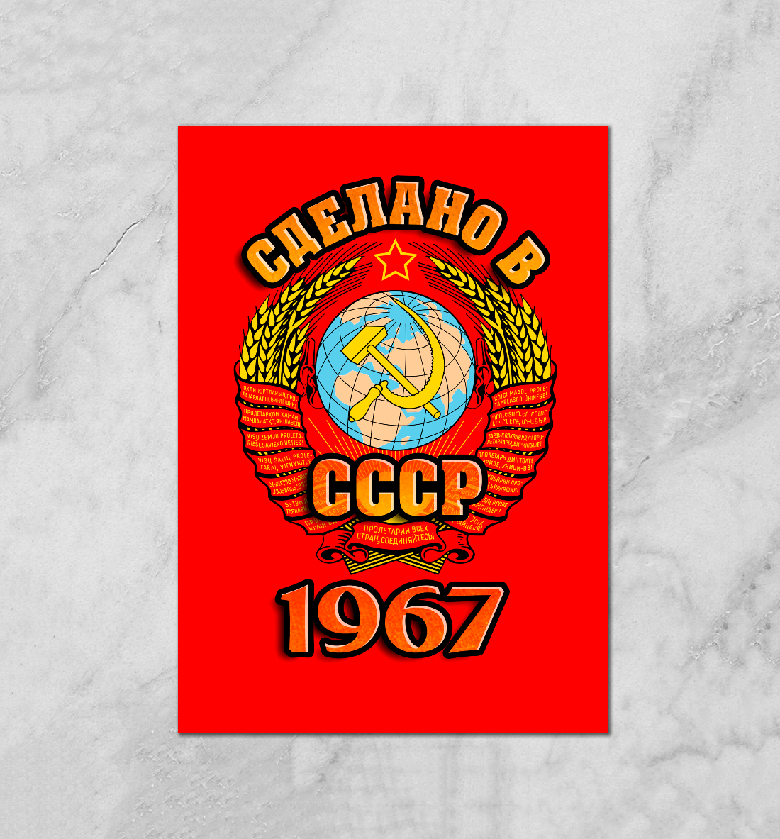 

Сделано в 1967