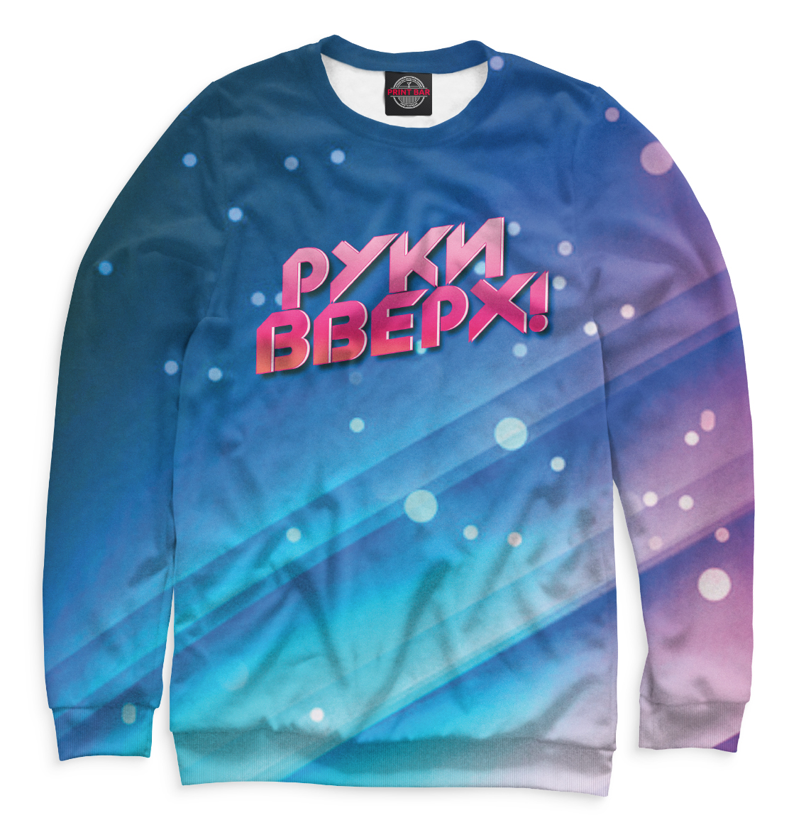 

Руки Вверх!