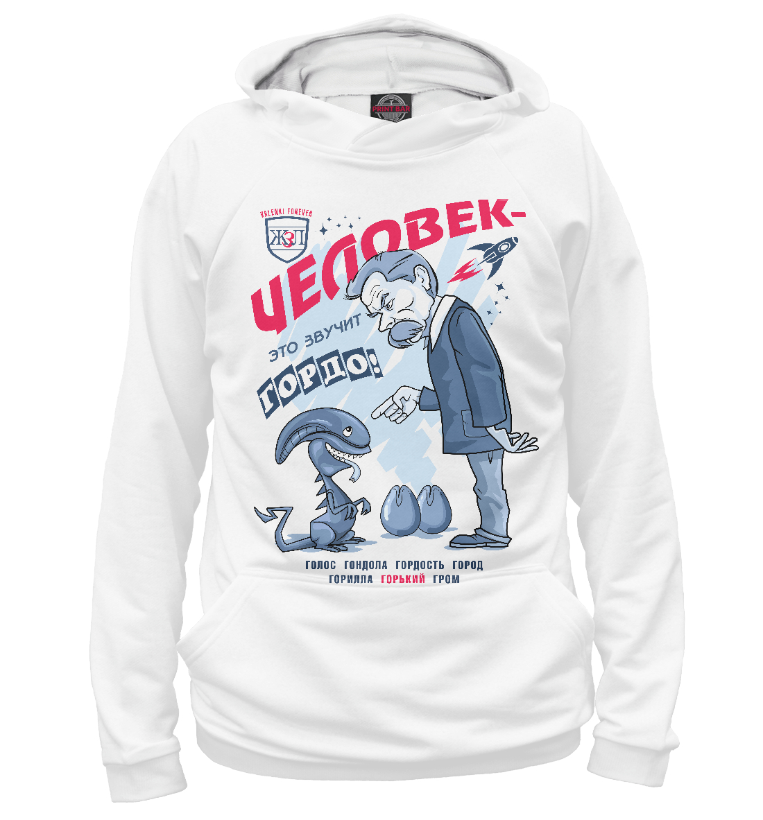 

Человек - это звучит гордо! (Горький)