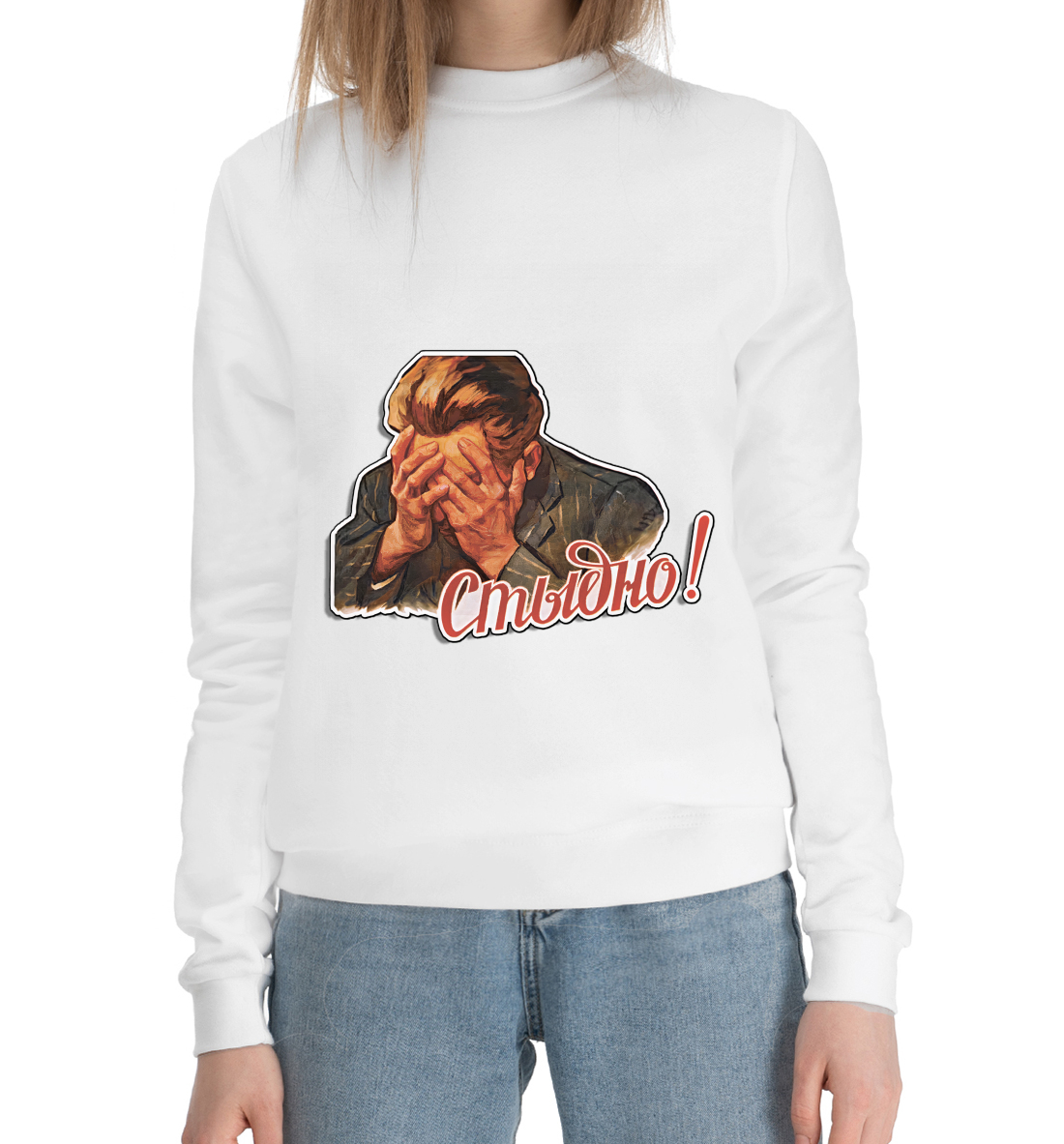 

Стыдно