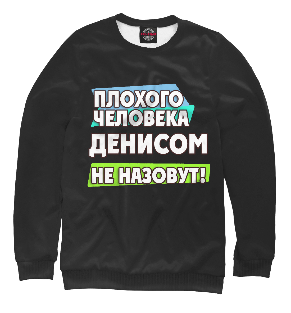 

Денисом не назовут
