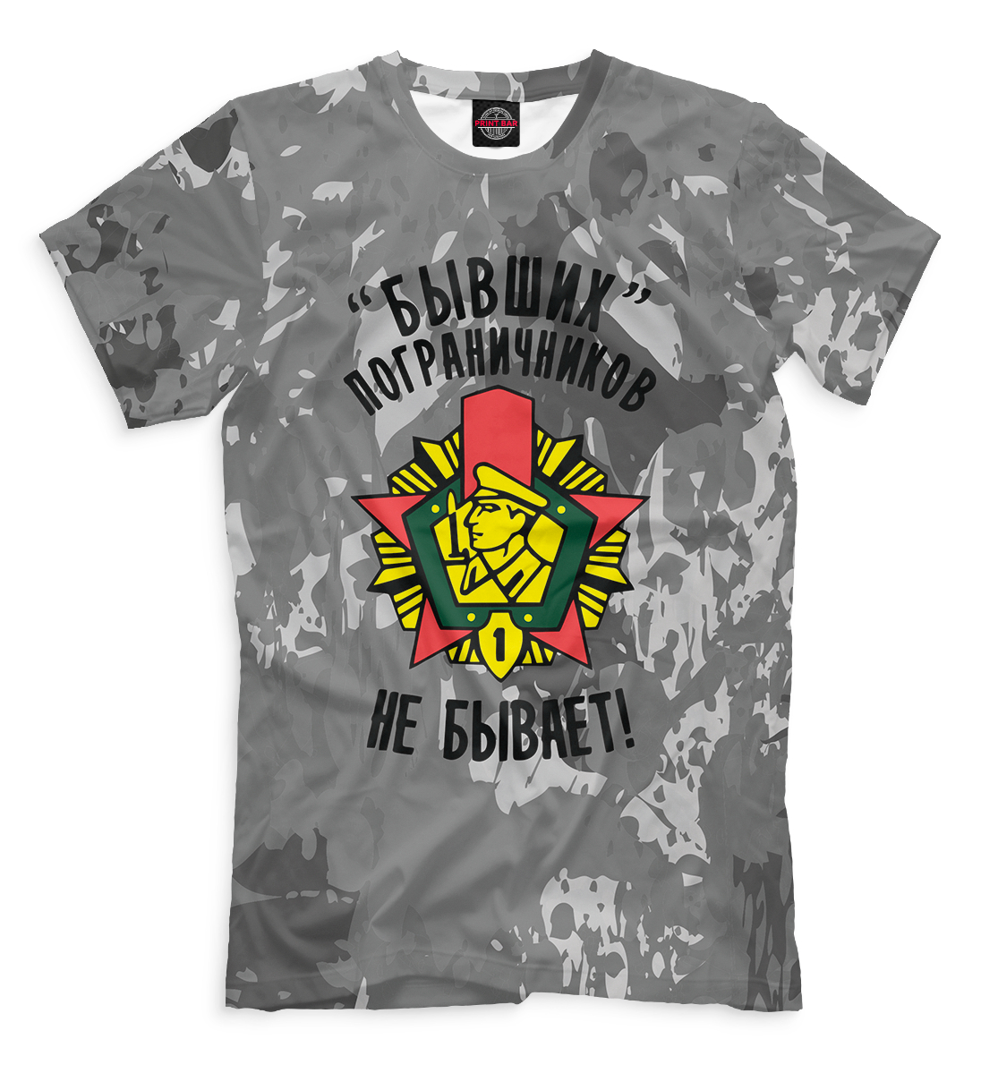 

Бывших пограничников не бывает!