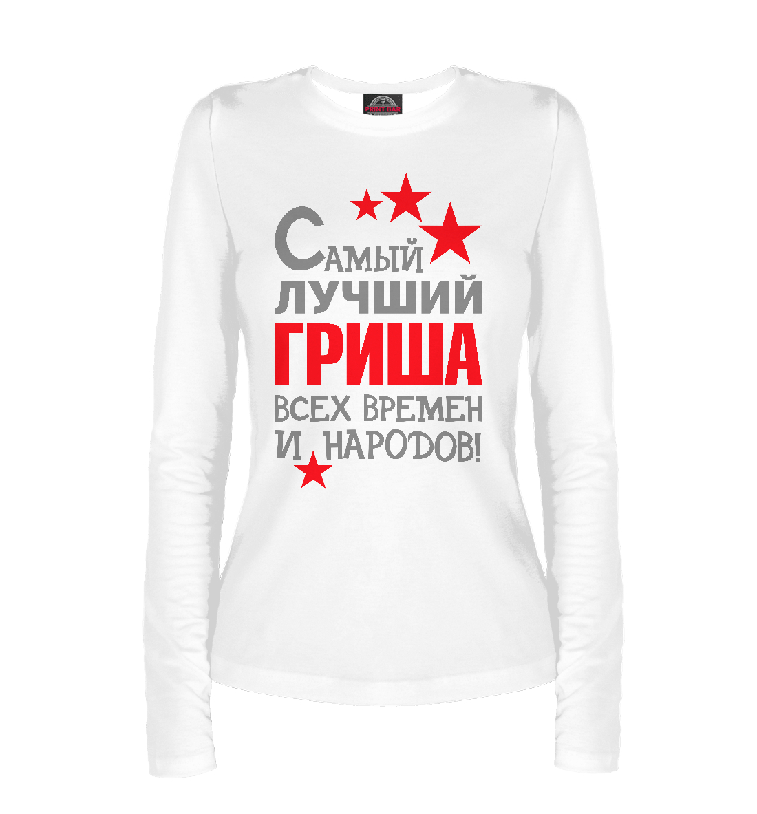 

Гриша