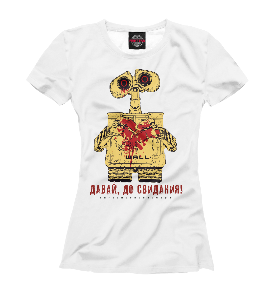

Давай, до свидания!