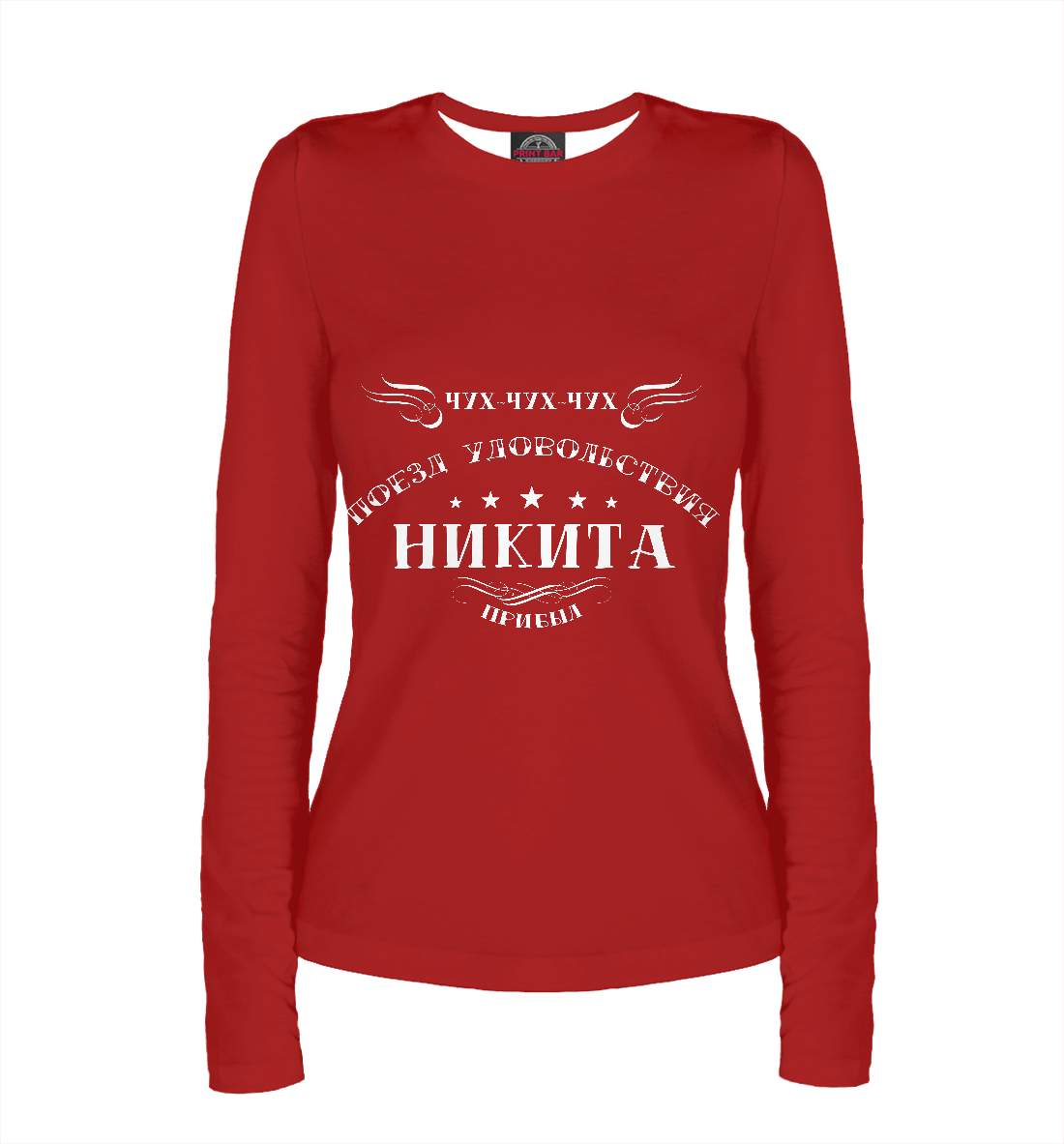 

Поезд удовольствия Никита