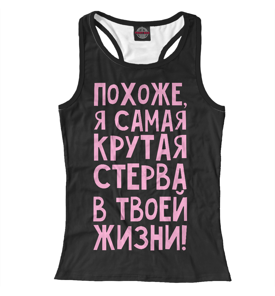 

Самая крутая стерва