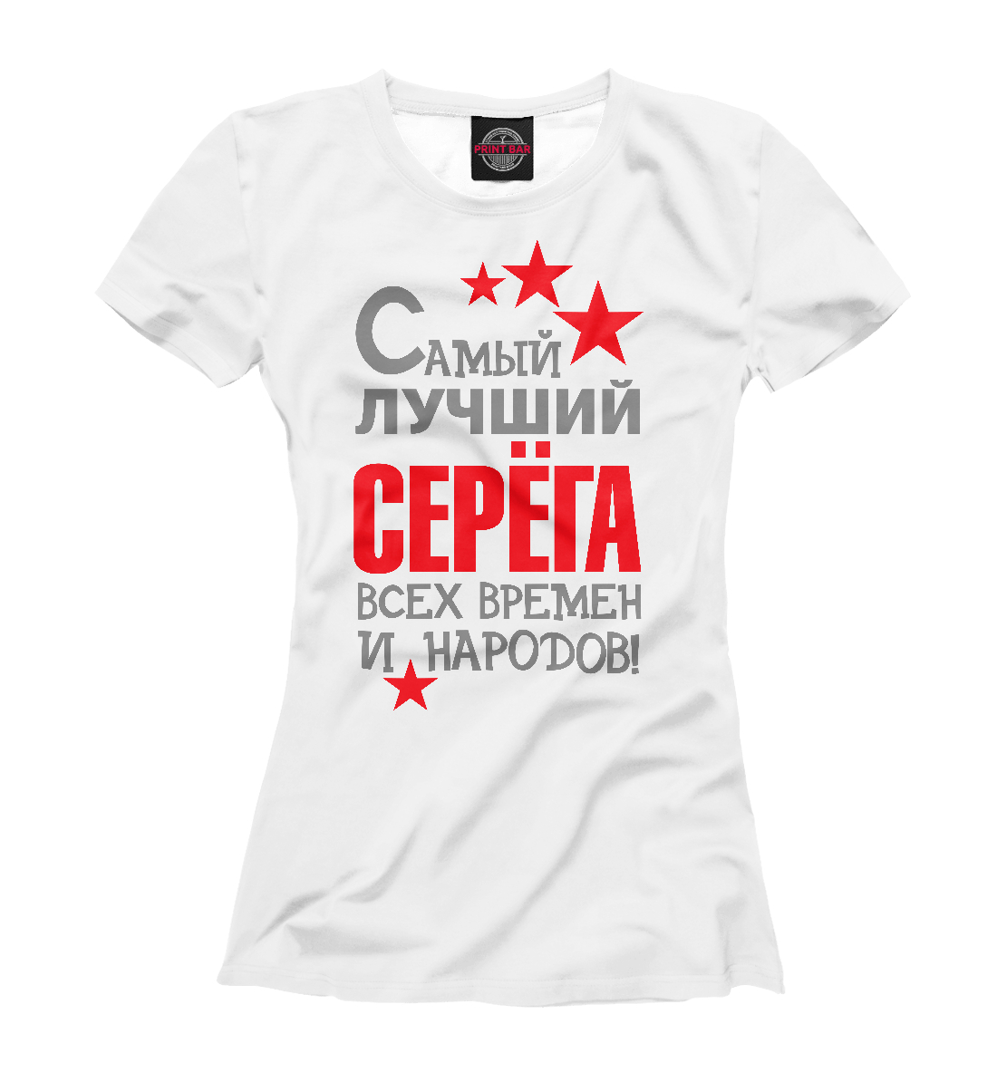

Серёга