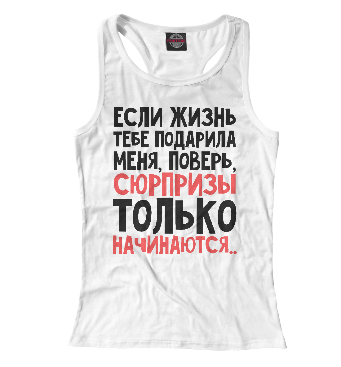 

Сюрпризы только начинаются