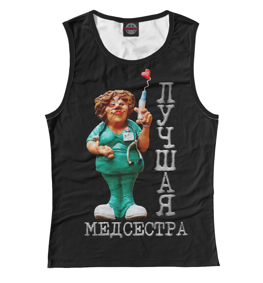 

Лучшая медсестра