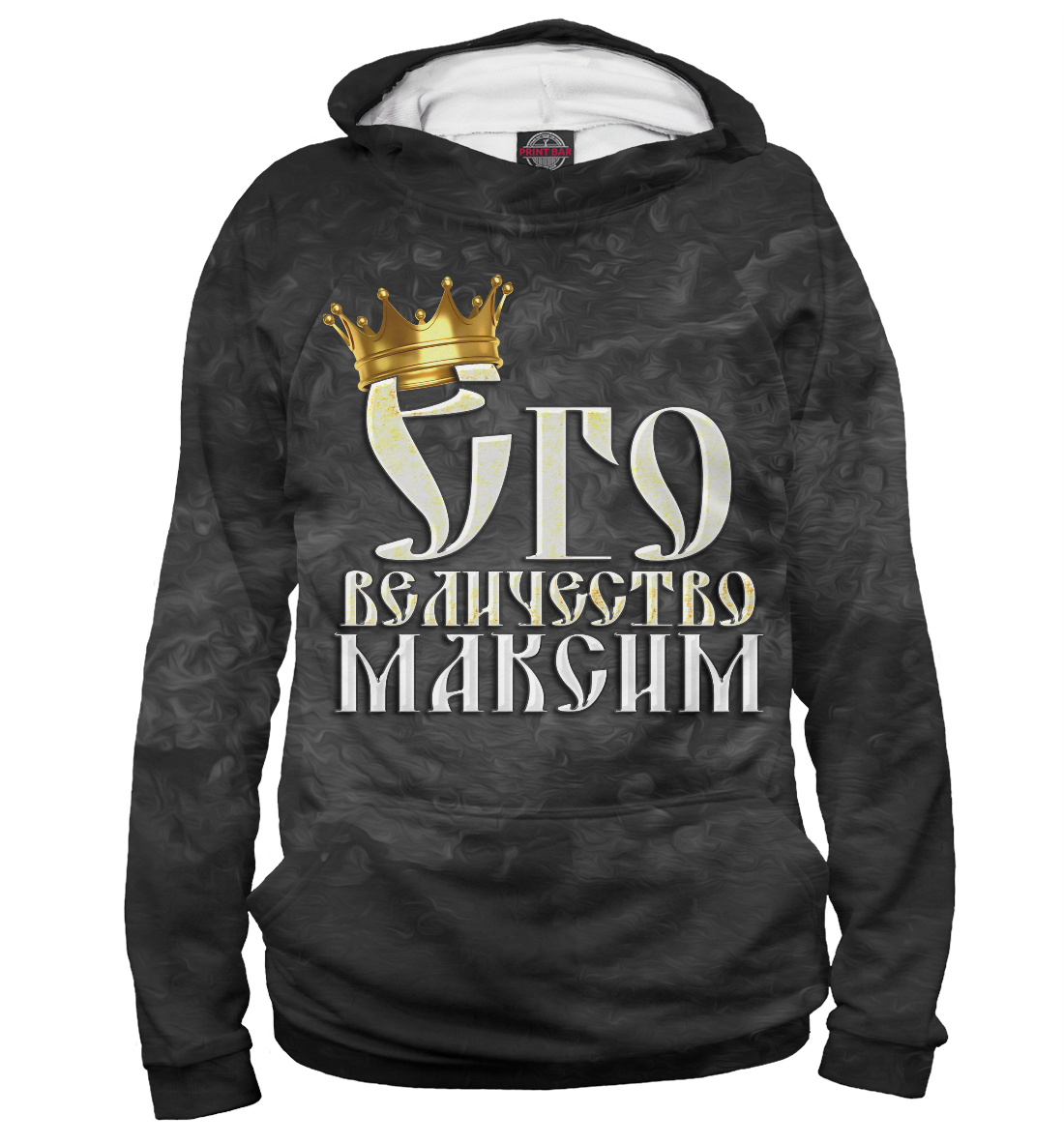 

Его величество Максим