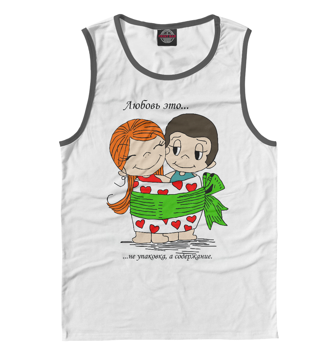 

Любовь это не упаковка, а содержание.