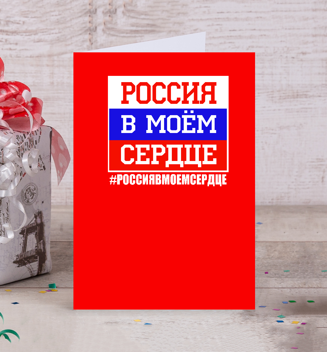 

Россия в моем сердце