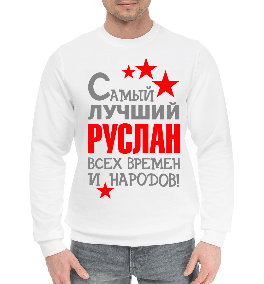 

Руслан