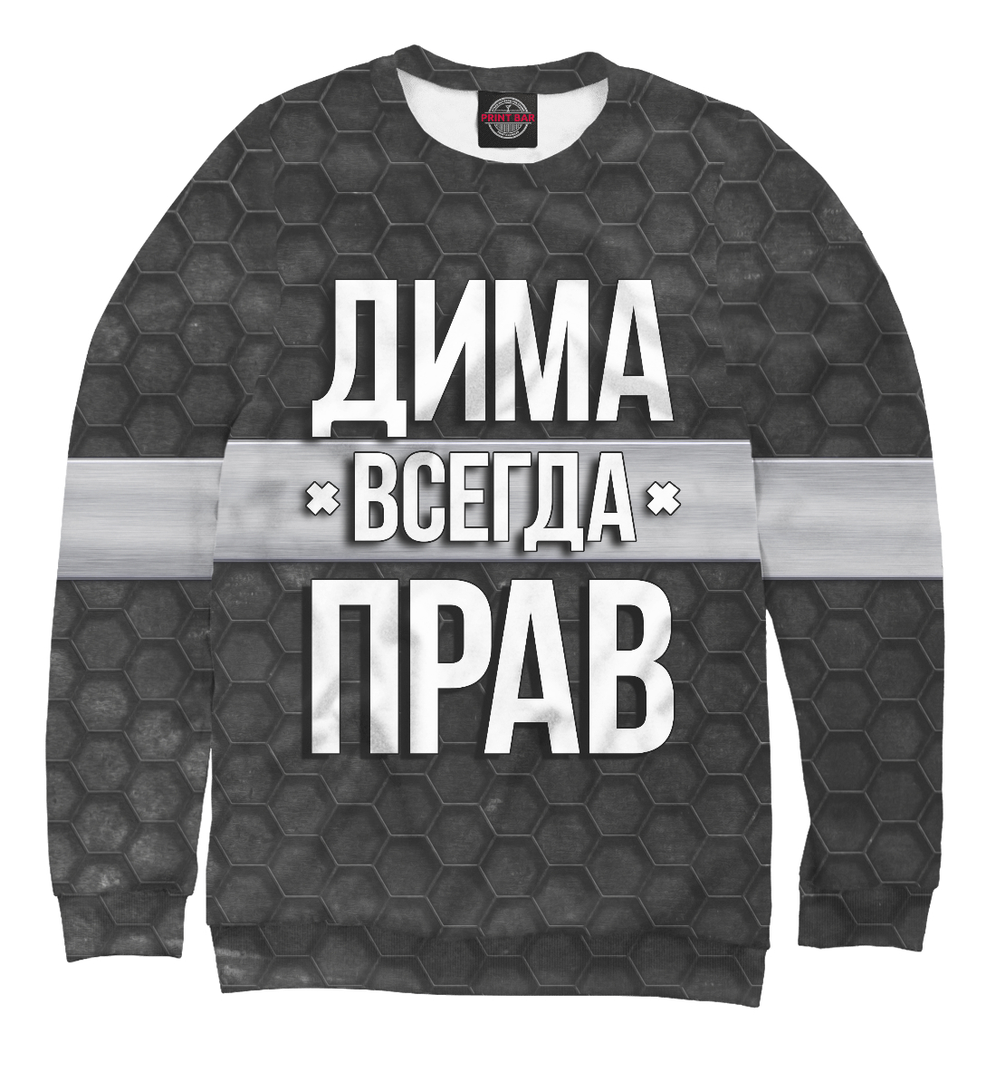 

Дима всегда прав