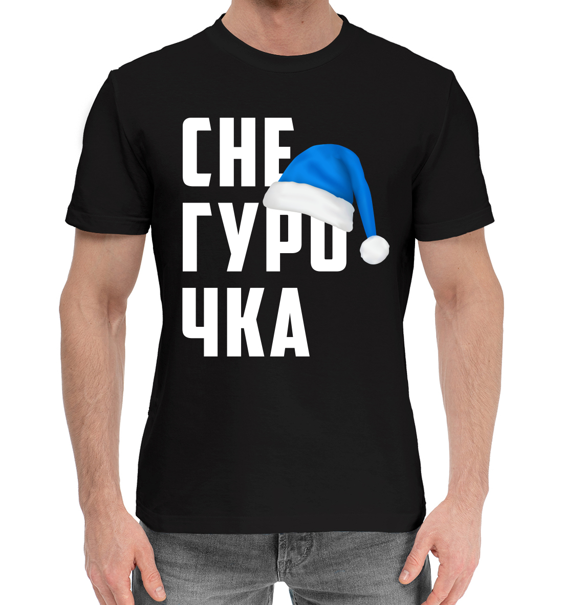 

Снегурочка