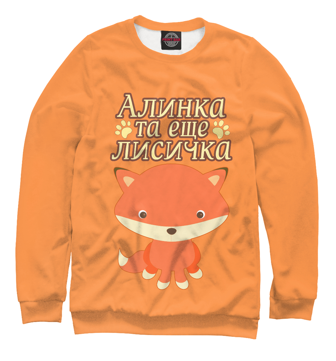 

Алинка та еще лисичка