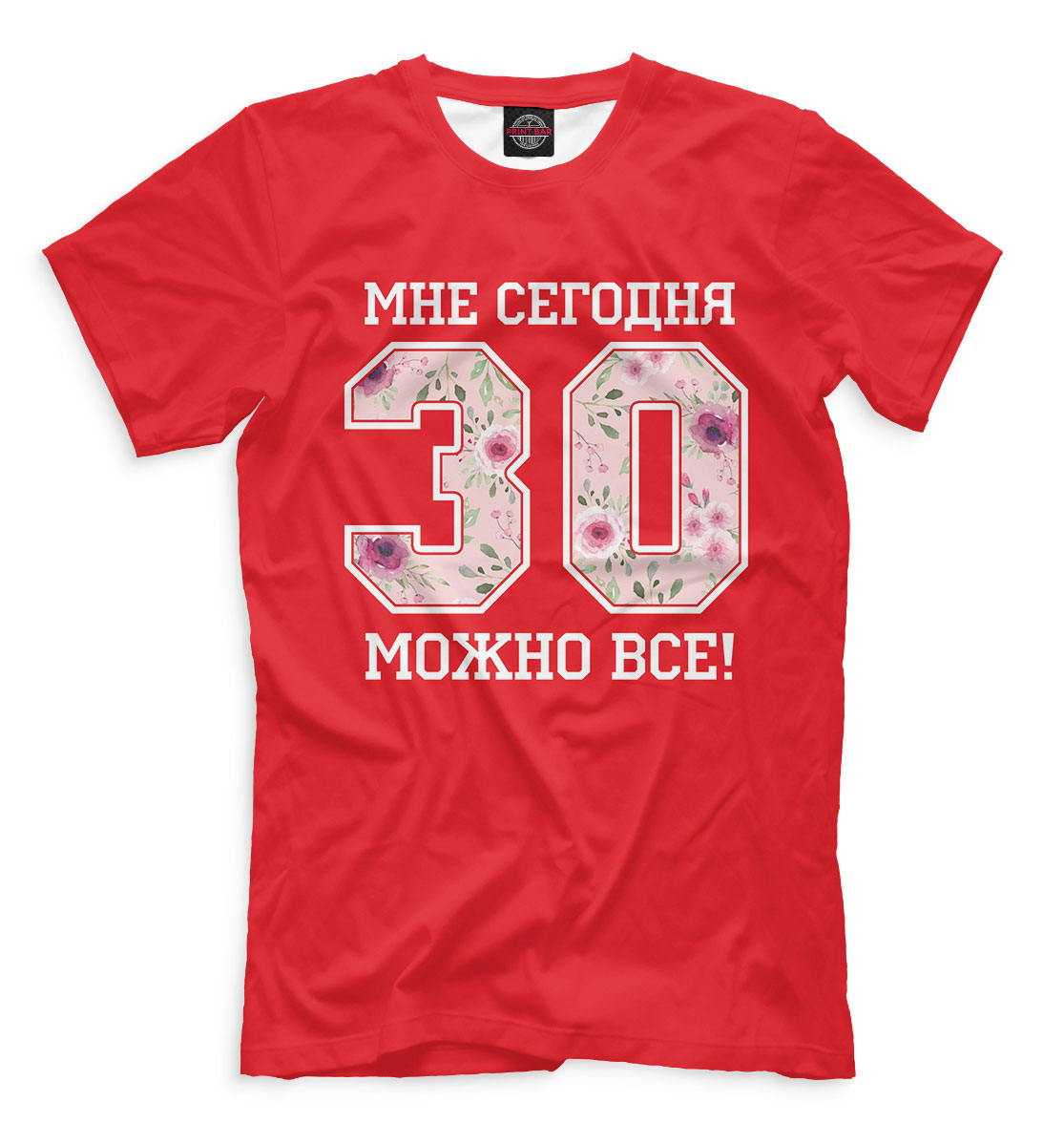 

30 — мне сегодня можно все!