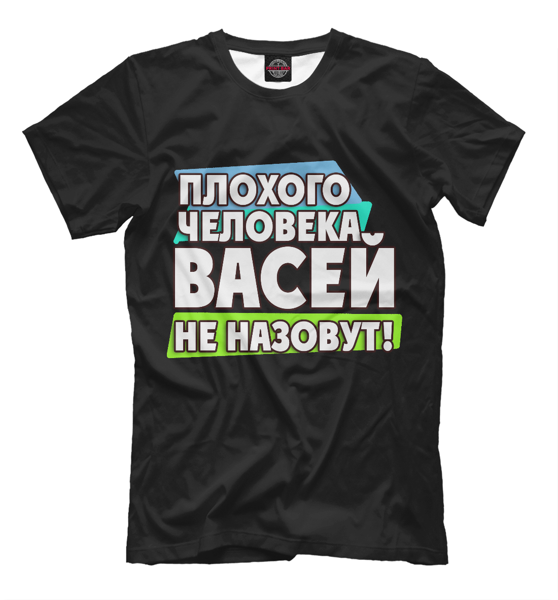 

Васей не назовут