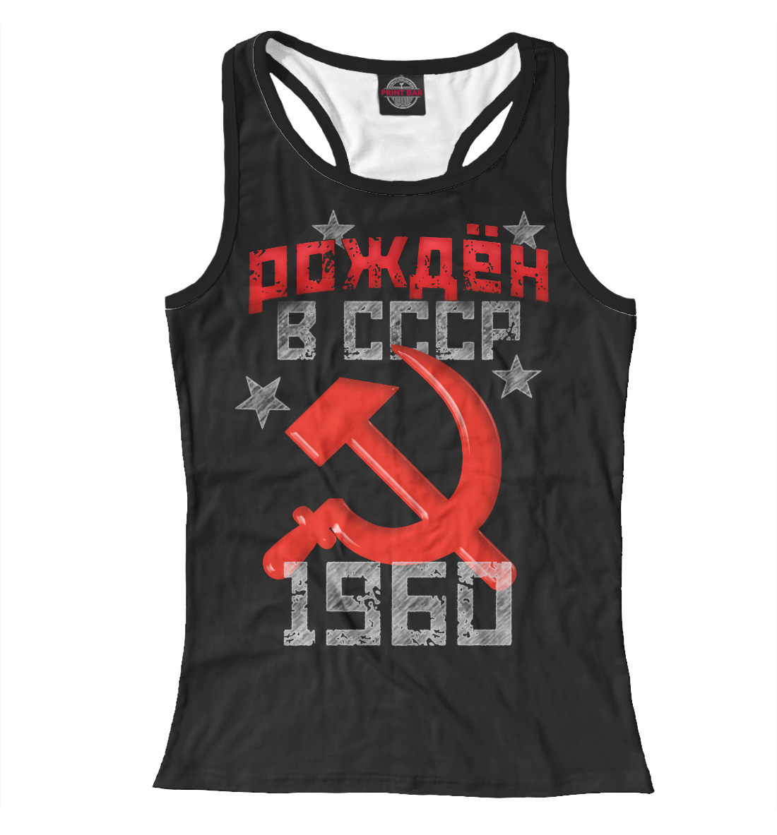 

Рожден в СССР 1960
