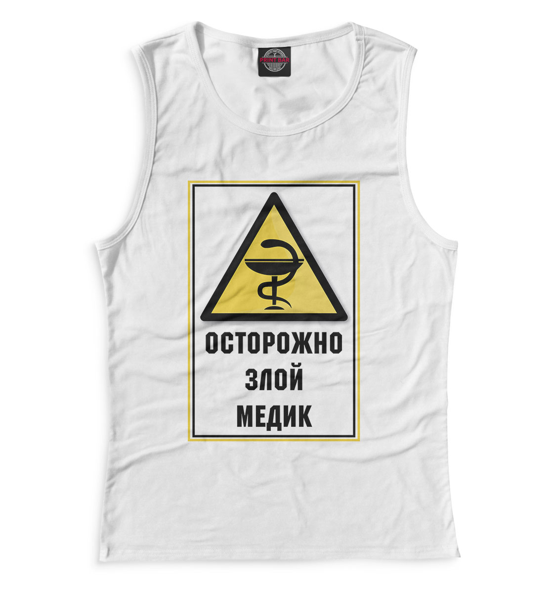 

Осторожно злой медик