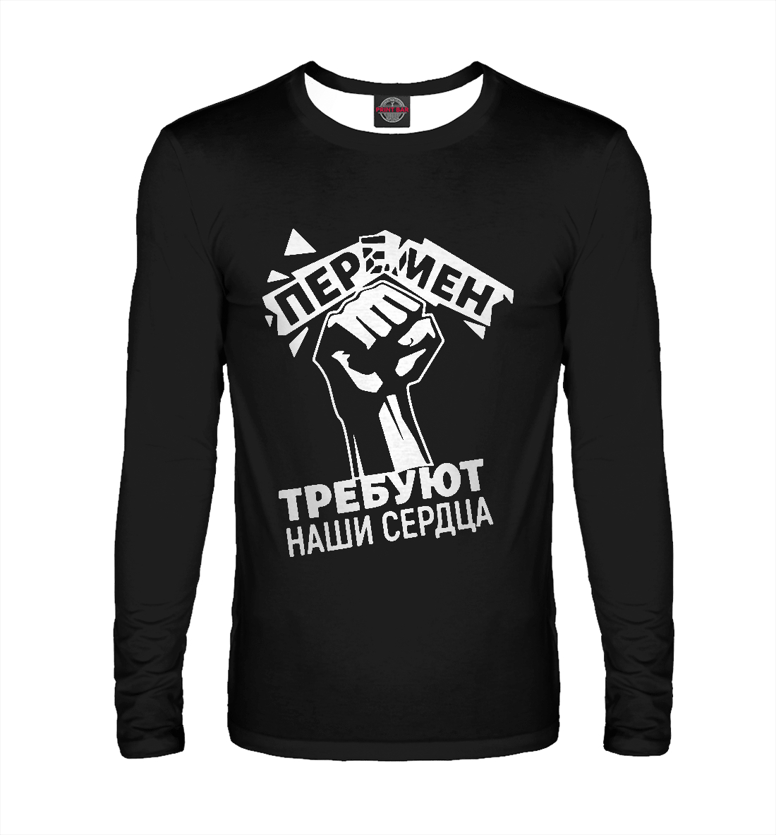 

Перемен требуют наши сердца