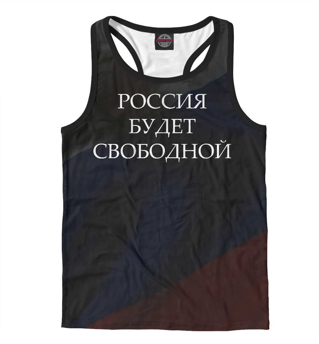 

Россия будет свободной