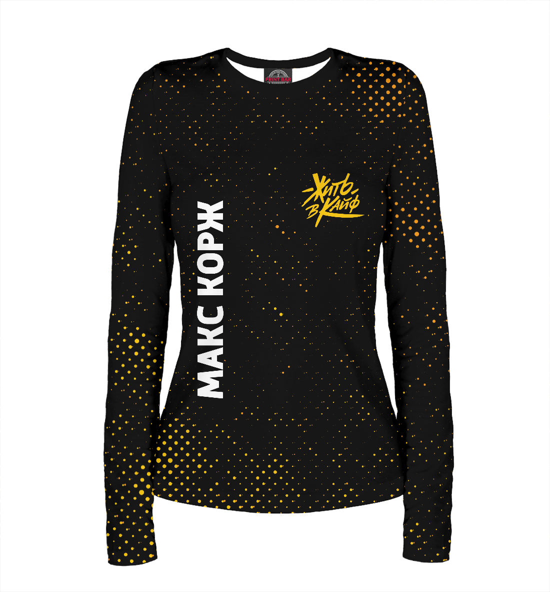 

Макс Корж