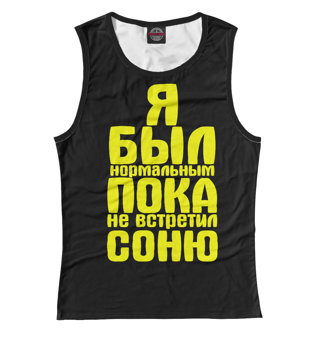 

Пока не встретил Соню