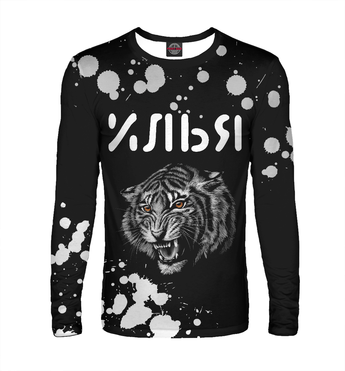 

Илья - Тигр