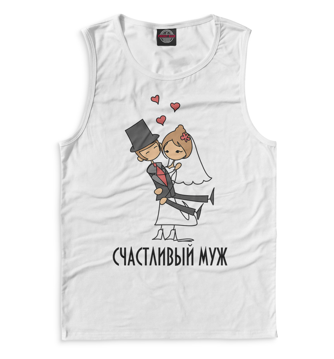 

Счастливый муж