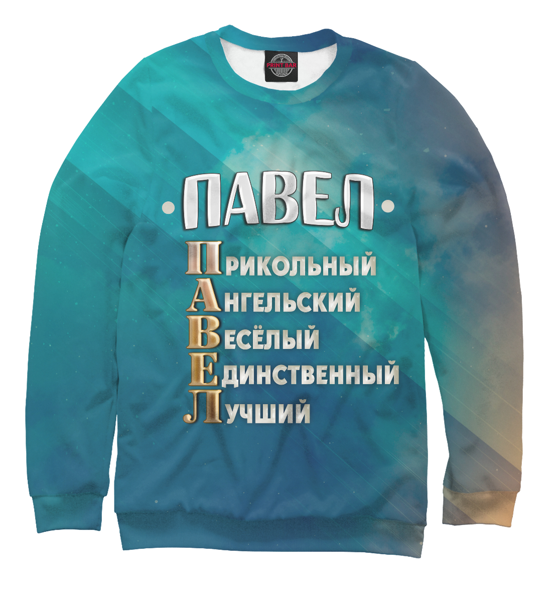 

Комплименты Павел
