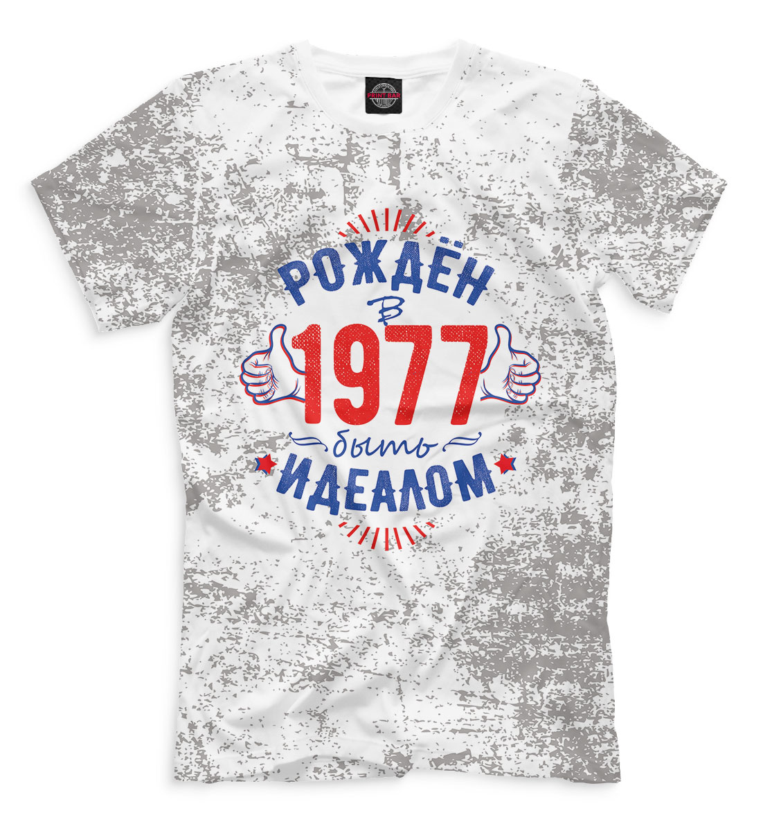 

Рожден быть идеалом — 1977