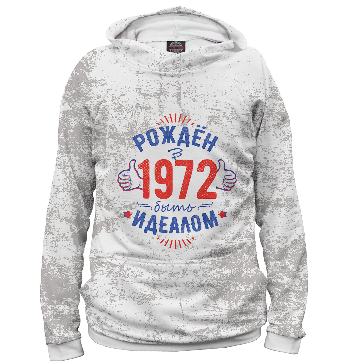 

Рожден быть идеалом — 1972