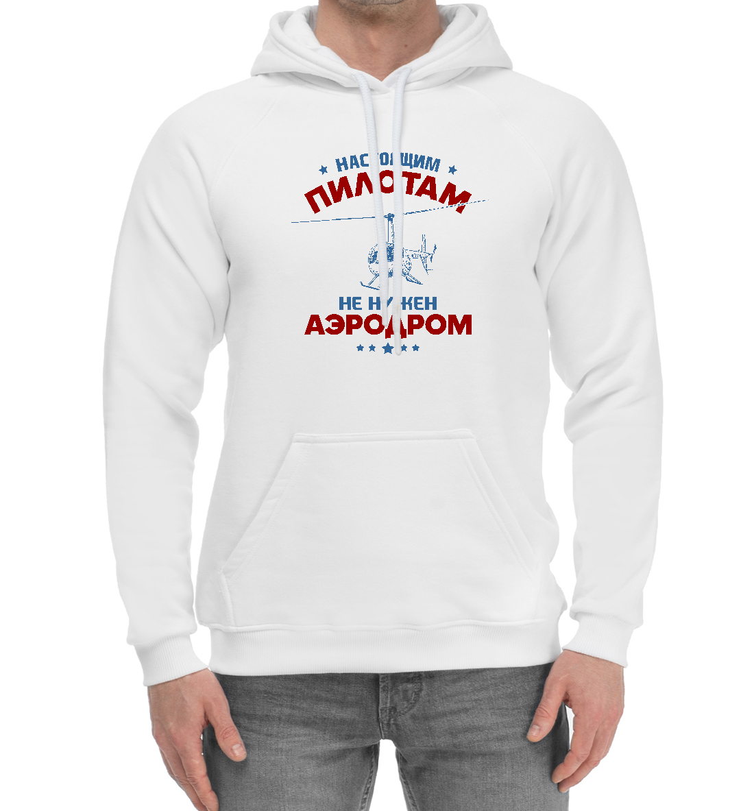 

Аэродром не нужен