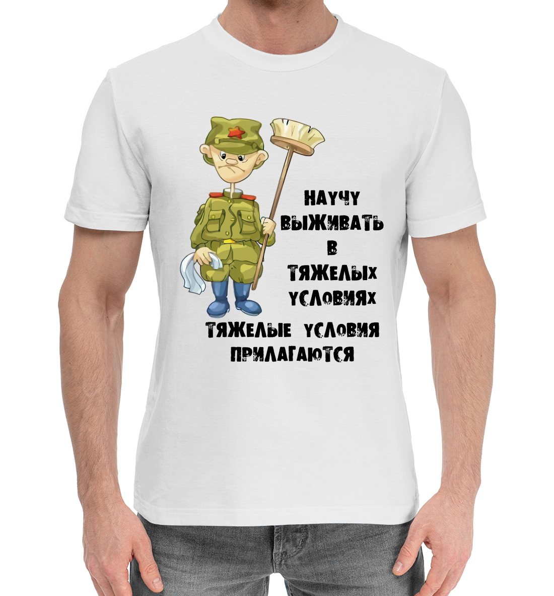 

Тяжелые условия
