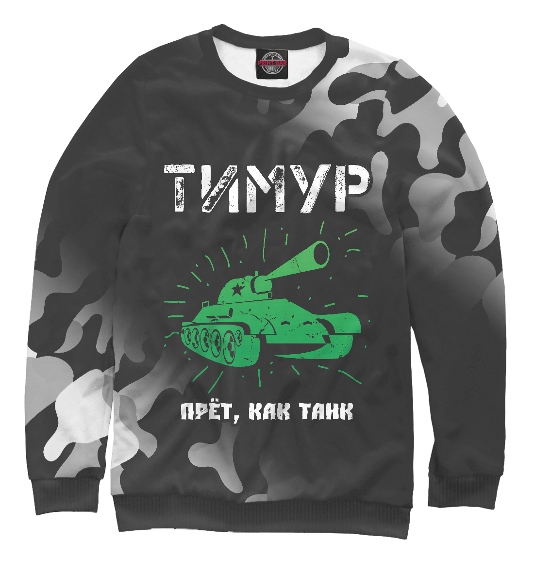 

Тимур + Танк