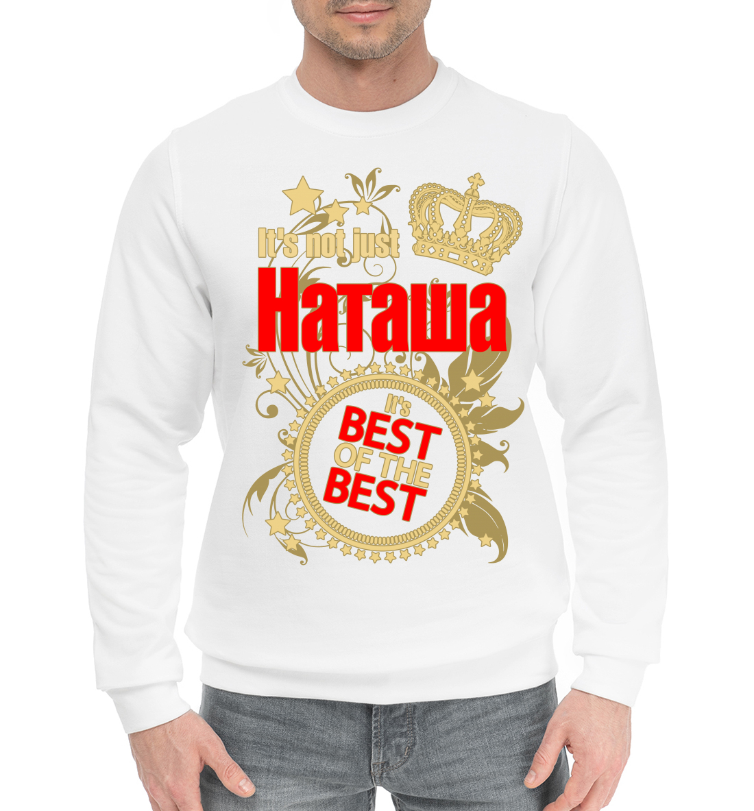 

Наташа лучшая