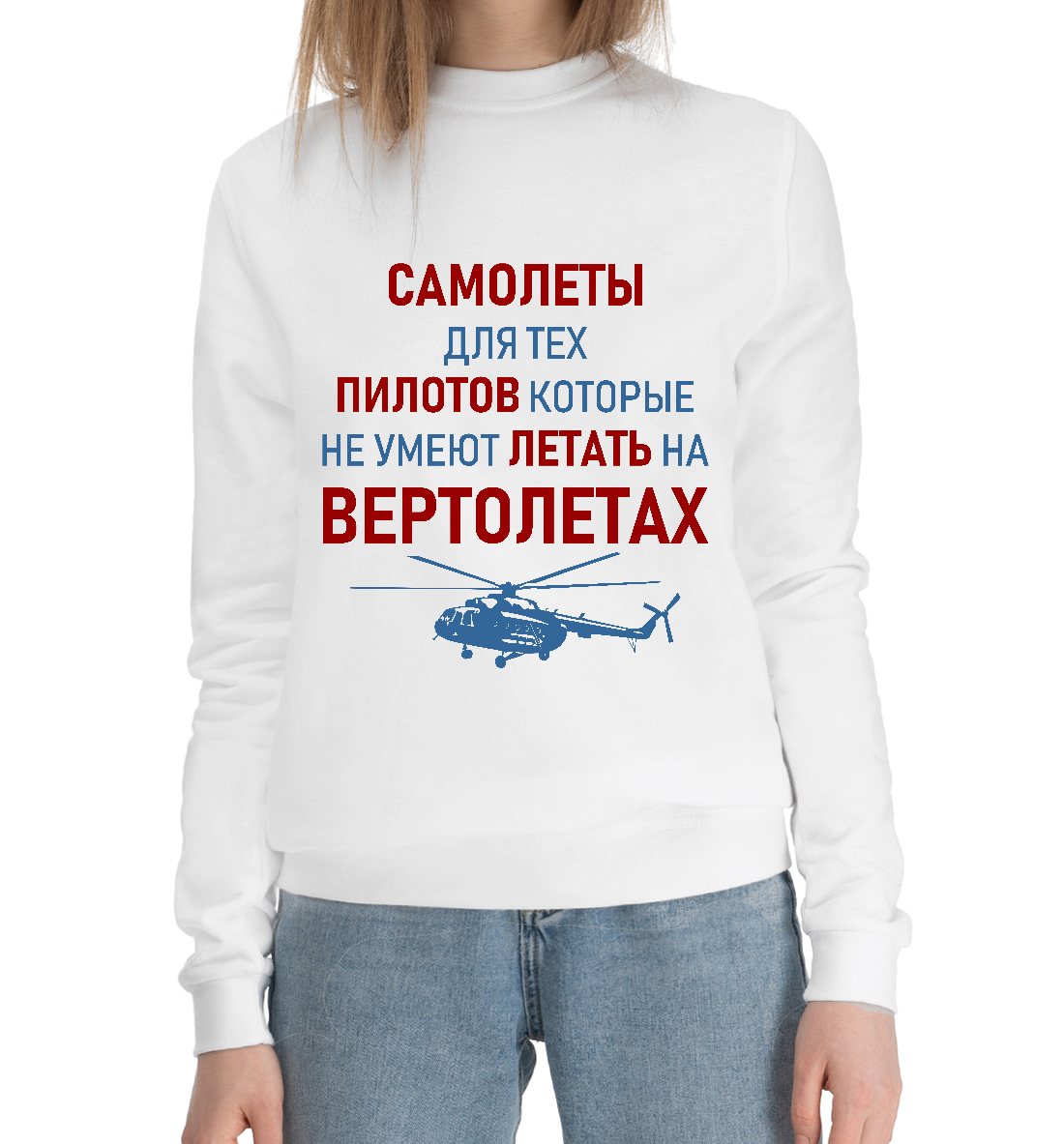 

Пилот Вертолета