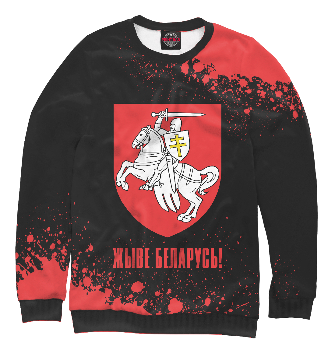 

Живе Беларусь!